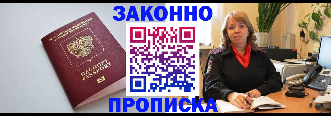 прописка для военкомата в Николаевске-на-Амуре